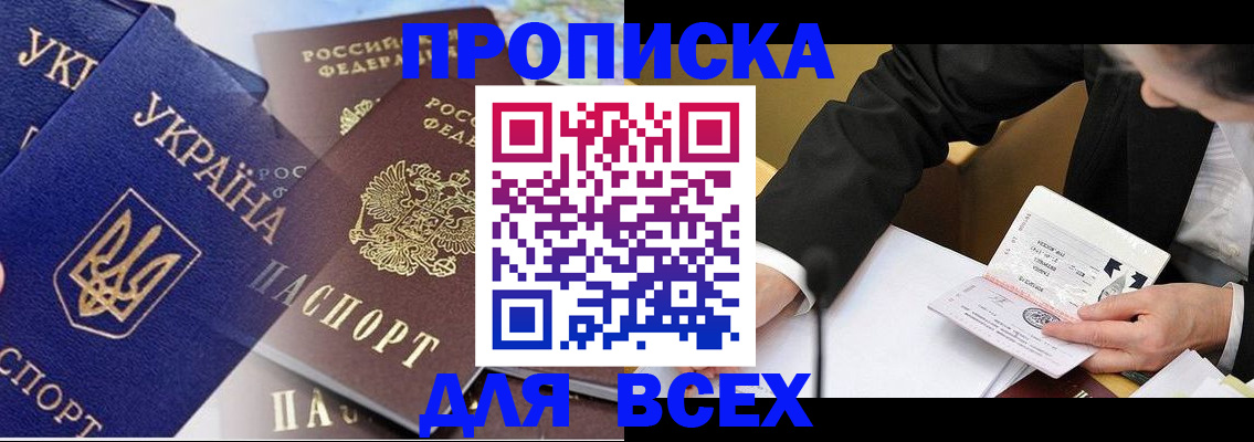 прописка гарантия в Городце