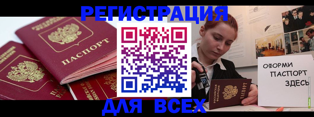 прописка для работы в Городце