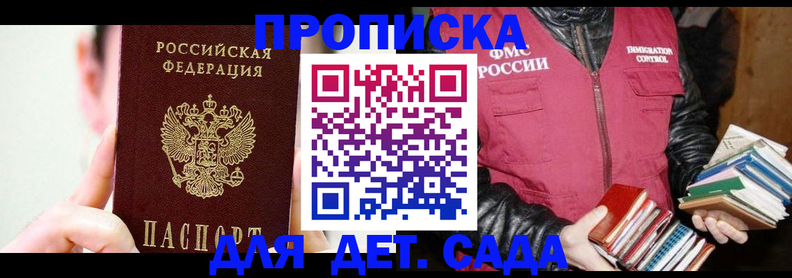 прописка регистрация в Городце